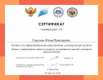 Образовательное мероприятие