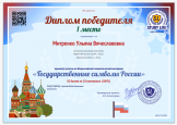 Диплом победителя
