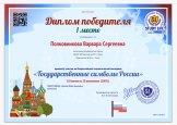 Диплом победителя