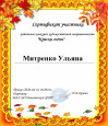 Митренко Ульяна
