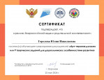 обучающее мероприятие