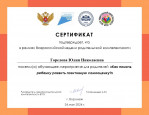 обучающее мероприятие