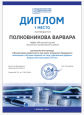 Дипломы победителей