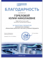 Благодарность