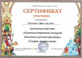 Чекалина София