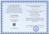 Удостоверение 2023-2024