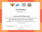Сертификат участника обучающего мероприятия от Центра родительской компетентности ВГПУ