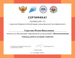 Сертификат участника Всероссийской недели родительской компетентности от Центра родительской компетентности ВГПУ
