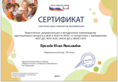 Удостоверение 2023-2024