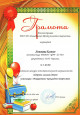 Грамота за 1 место