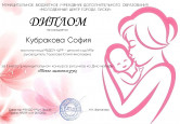 Кубракова София