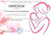 Полковникова Варвара