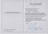 Удостоверение 2024-2025
