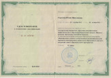 Удостоверение 2024-2025