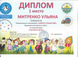 Митренко Ульяна