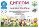 Дипломы