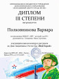 результаты конкурса "Мой герой"