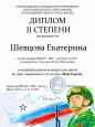 результаты конкурса "Мой герой"
