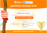 Олимпиада «Знаю, помню, горжусь!»