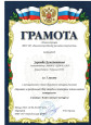 Грамота