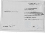 Удостоверение 2024-2025