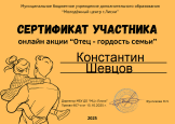 Сертификаты участников