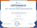 Сертификат
