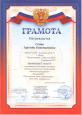 Грамота за 1 место