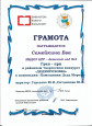 Грамоты за районный конкурс