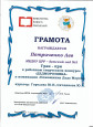 Грамоты за районный конкурс