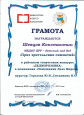Грамоты за районный конкурс