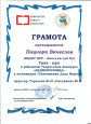Грамоты за районный конкурс