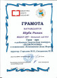Грамоты за районный конкурс