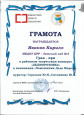 Грамоты за районный конкурс