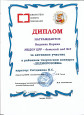 Грамоты за районный конкурс