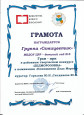 Грамоты за районный конкурс