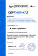 Сертификат участника