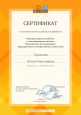Сертификат