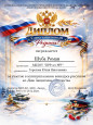 Дипломы участников