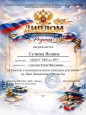 Дипломы участников