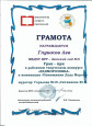 Грамоты