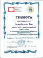 Грамоты
