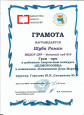 Грамоты