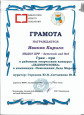 Грамоты