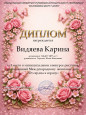Награды 