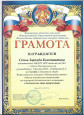 Грамота за 1 место