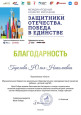 Благодарность