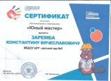 Дипломы и Сертификаты