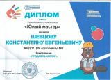 Дипломы и Сертификаты