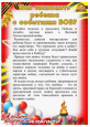 Как рассказать ребенку о ВОВ